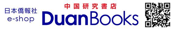 Macintosh HD:Users:duanyuezhong:Desktop:c_ۑ:20250422:20250501_GW:j[3_duanbooks.jpg