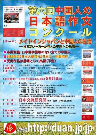 第六回中国人の日本語作文コンクール募集要項