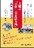 夫婦の「日中・日本語交流」ーー四半世紀の全記録