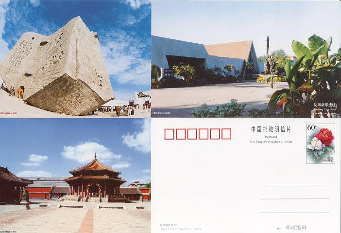 中国郵政明信片（未使用、一組８枚）